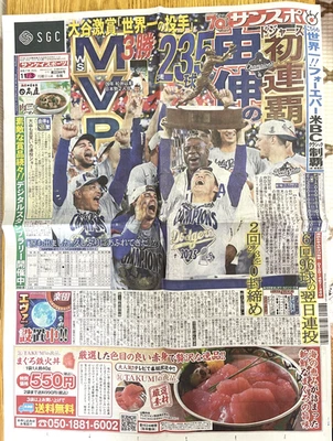 Japanese Newspaper Dodgers World Series WIN 2025 Otani Yamamoto Sasaki SANKEI - Image 1 of 4