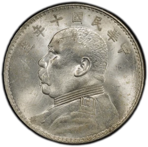 1921十 REPUBLIC OF CHINA $1 FAT MAN DOLLAR PCGS MS62 Y-329.6 LM-79 年 NC 59349 - Picture 1 of 2