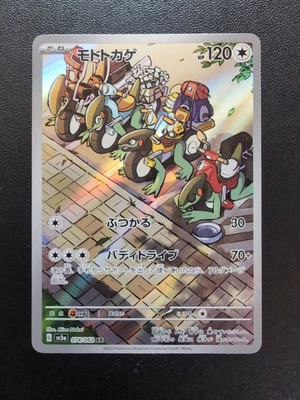 Pokemon Trading Card Game Cyclizar 074/062 SV3a Raging Surf AR Holo Japanese - Image 1 of 4