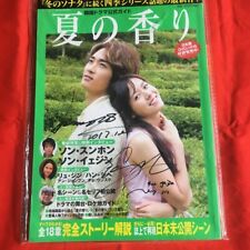 Summer Scent MAGAZINE  Song Seung Heon Son Ye Jin Autographed Japanese ver 2004