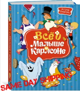 Астрид Линдгрен:  Всё о Малыше и Карлсоне Малыш и Карлсон SAME DAY SHIPPING USA - Bild 1 von 13