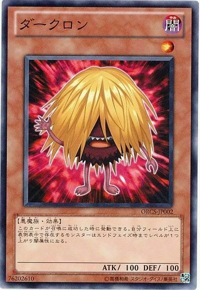 ORCS-JP002 - Yugioh - Japanese - Darklon - Common - Image 1 of 1
