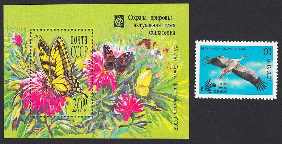 CIGÜEÑA, MARIPOSA * MNH Hoja de recuerdo, sello * Rusia 1991 Sc B179-B180 Foto 1 de 1