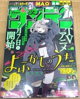 Weekly Shonen Sunday 2022 No.32 Call of the Night front color page Anime JAPAN - Image 1 of 2