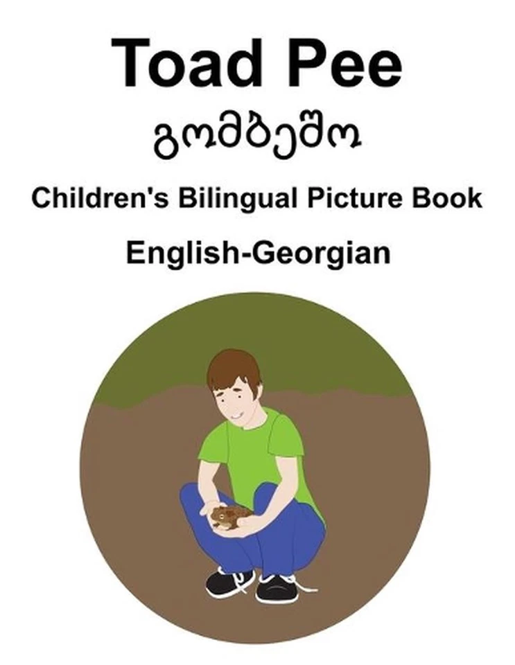 English-Georgian Toad Pee/ Children's Bilingual Picture Book by Suzanne Carlson - Image 1 of 1