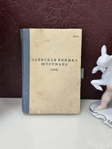 Rarity. Notebook of a USSR navigator - Picture 1 of 6