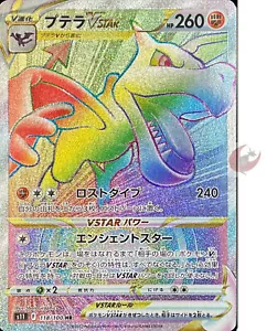 Pokémonkarte S11 118/100 Aerodactyl VSTAR HR Schwertschild verloren - Bild 1 von 2