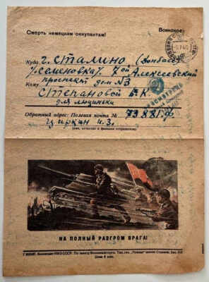 USSR 1945. WWII. Soldiers. Red Army. Attack. Propaganda Postal Stationery. Used - Image 1 of 3