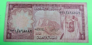 SAUDI ARABIA, 1 RIYAL, P#16, L. AH1379(1977) - Picture 1 of 2