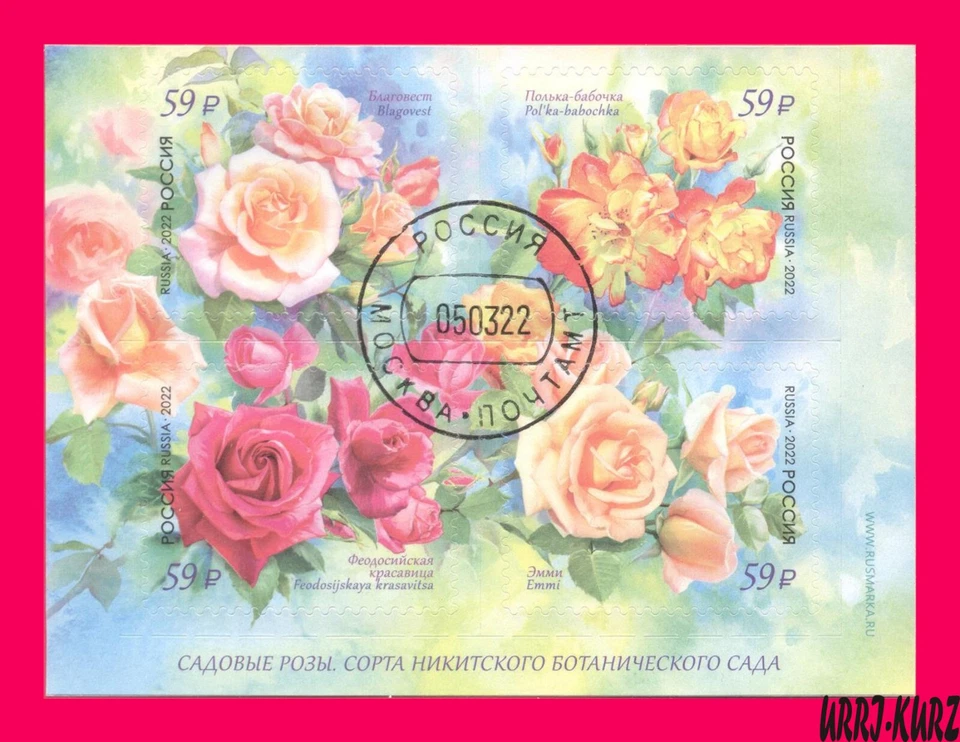 RUSSIA 2022 Nature Flora Plants Flowers Roses block of 4v imperf self-adhesive - Image 1 of 1