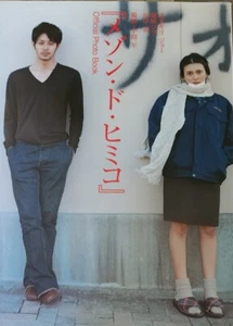 Odagiri Joe / Shibasaki Ko "メゾン・ド・ヒミコ House of Himiko" Official Book RARE!!! - Picture 1 of 7
