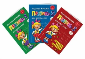 Жукова: 3 Прописи для детей 6-8 лет Zhukova Cursive Writing Alphabet propisi - Imagen 1 de 6