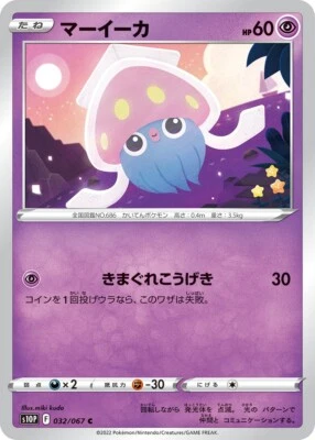Pokemon Card Japanese Inkay s10P 032/067 C Space Juggler MINT - Image 1 of 2