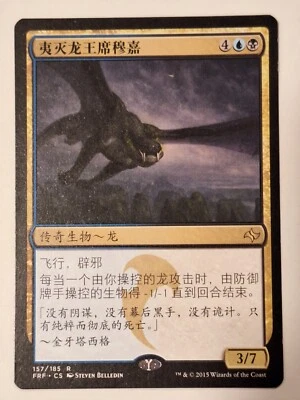 Silumgar, the Drifting Death - Chinese Fate Reforged - Magic the Gathering MTG - Image 1 of 2