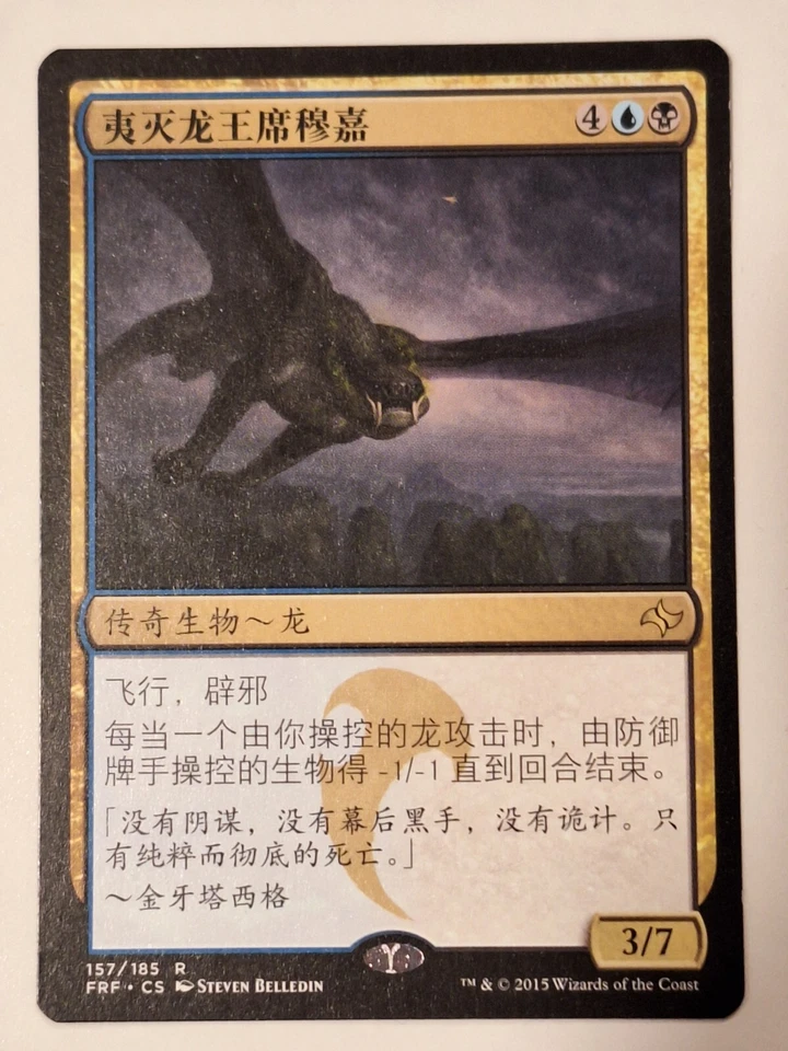 Silumgar, the Drifting Death - Chinese Fate Reforged - Magic the Gathering MTG - Image 1 of 2