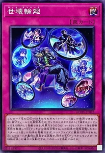 YuGiOh AGOV-JP073 Loka Samsara - Bild 1 von 2