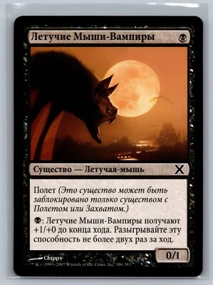 Magic The Gathering RUSSIAN 10th Edition Vampire Bats #186/383 MTG TCG CCG Tenth - Image 1 of 2