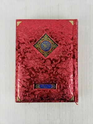 The Holy Quran Zia Al Quran Publisher 2014 RARE, Raised Foil Decorative Cover - Image 1 of 4