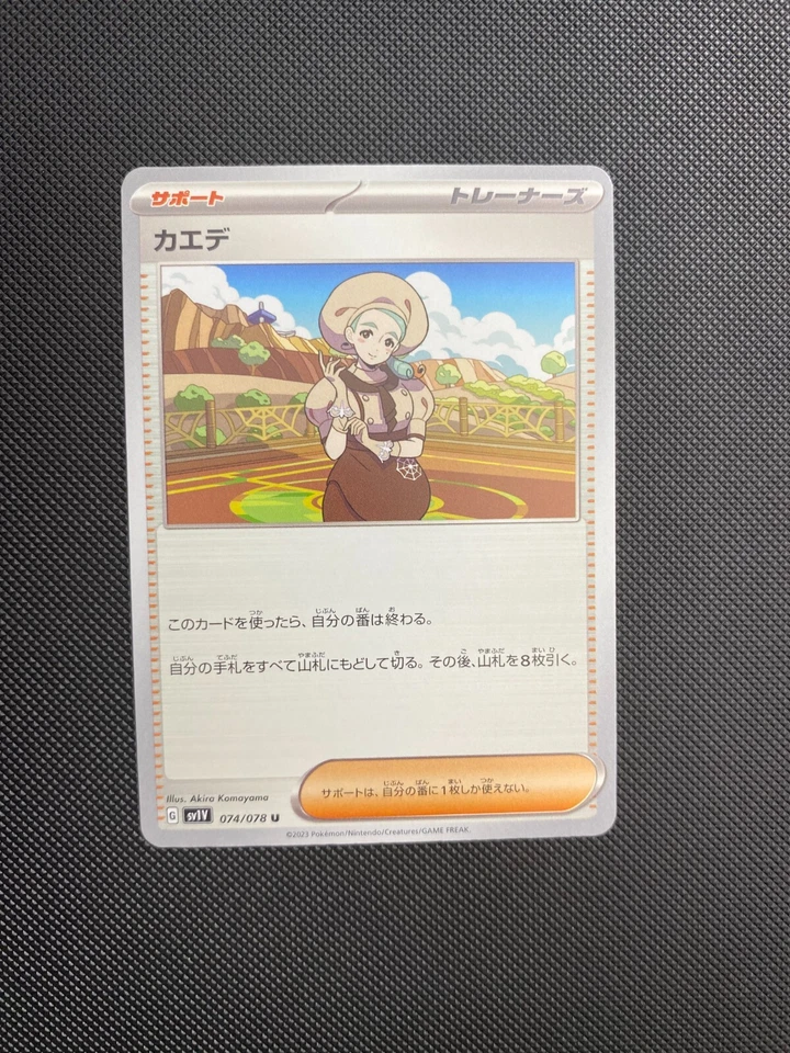 Katy 074/078 Pokemon Violet Scarlet EX SV1V Japanese Card US SELLER - Image 1 of 1