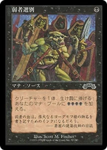 Exodus MTG Japanese Culling the Weak Magic - Picture 1 of 2
