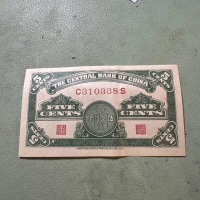 China Republic 5 Fen (5 Cents) 1939 Pick #225a Extra Fine Serial #C310338s - Image 1 of 4