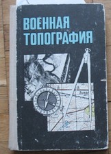 Russian Soviet Book Military Topography Ussr Army Map Military Big War Soldier