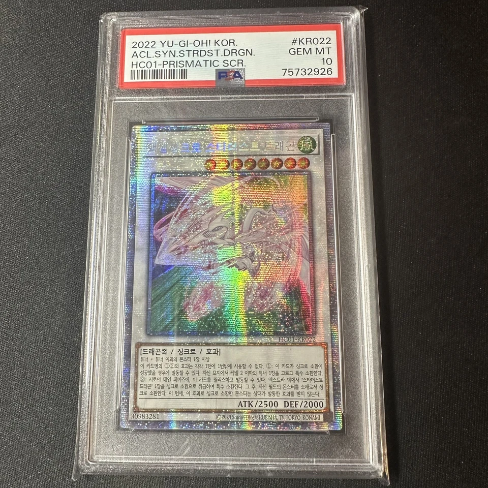 2022 YUGIOH Korean Accel Synchro Stardust Dragon HC01-Prismatic Secret PSA 10 - Image 1 of 1