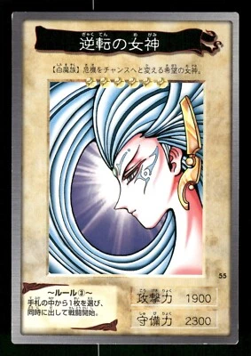 1998 Light Play YUGIOH 55: Gyakutenno Megami Bandai Japanese - Image 1 of 2