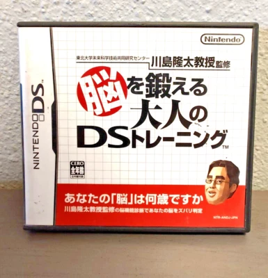 Nintendo DS Brain Age: Train Your Brain in Minutes a Day! Japanese Region - Image 1 of 4
