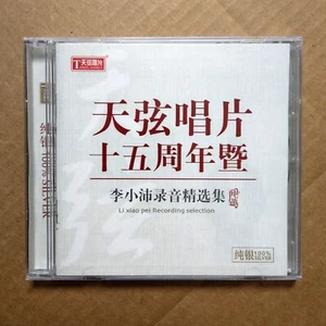 天弦唱片十五週年暨 李小沛錄音精選 純銀版 Silver CD 2010 天弦唱片 DEMO REFERENCE 試音碟 - Picture 1 of 2