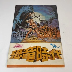 When Dinosaurs Ruled The Earth Japanese Film Brochure Movie Program 11.5”x8” - Picture 1 of 18