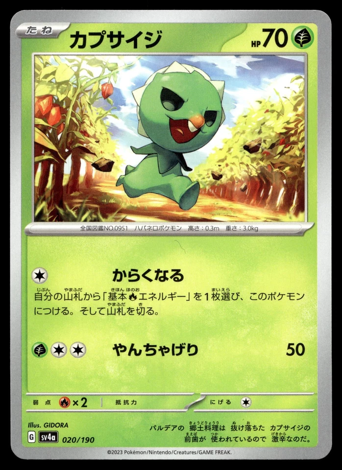 Capsakid 020/190 SV4a: Shiny Treasure ex - Image 1 of 2