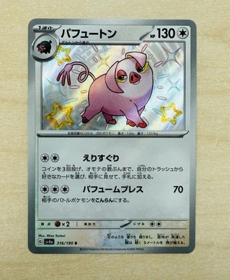 Shiny Oinkologne S 316/190 SV4a Shiny Treasure ex - Pokemon Card Japanese (US) - Image 1 of 3