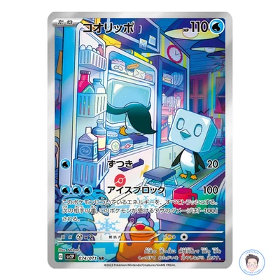 Eiscue - 074/071 - SV2P: Snow Hazard Japanese [NM/Near Mint] - Image 1 of 3