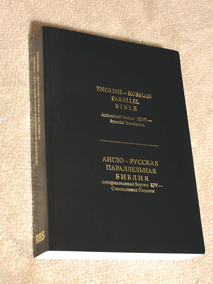 Russian/English Parallel Bible, Black Paperback, Synodal/King James Version - Image 1 of 4