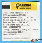 KASACHSTAN: Gebrauchtes kostenpflichtiges Parkticket Almaty Parkplatz Alma-Ata Almaty