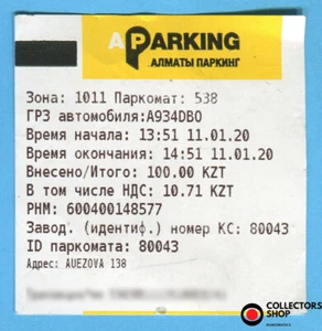 KAZAKHSTAN: Used paid Сity Parking ticket Almaty Parking Alma-Ata Almaty - Picture 1 of 2