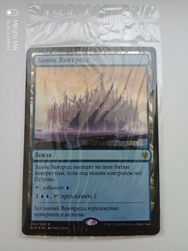 Russian Foil Castle Vantress Promo Sealed MTG NM Throne of Eldraine - Image 1 of 1