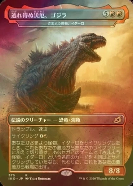 MTG FOIL Godzilla Doom Inevitable Japanese Ikoria Yidaro Wandering Monster - Image 1 of 1