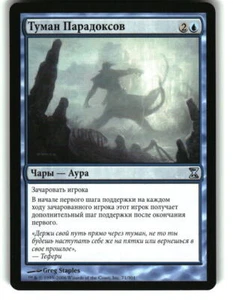 Magic the Gathering - Time Spiral Paradox Haze 2021 71 Uncommon Russian - Picture 1 of 2
