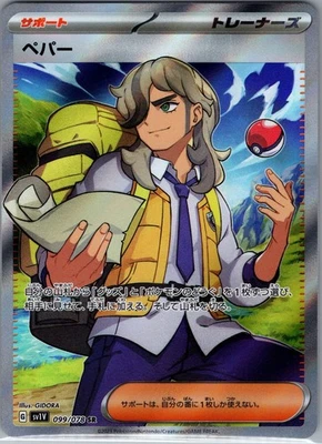 Arven 099/078 SR - [JP] Pokemon TCG sv1V: Violet Ex - Super Rare (NM) - Image 1 of 2