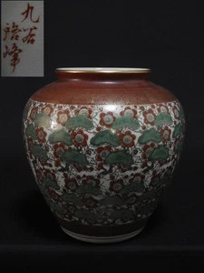 Kutani Ware Flower Vase - Pine Plum Design, 18.5cm Diameter, 19cm Height - Picture 1 of 10