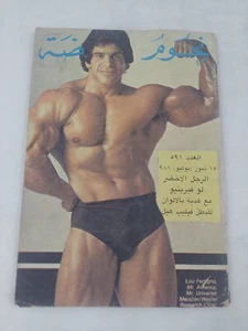 Rare Arabic Nojom Riyadah #591 Lou Ferrigno Hulk 1988 Bodybuilding نجوم الرياضة - Picture 1 of 7