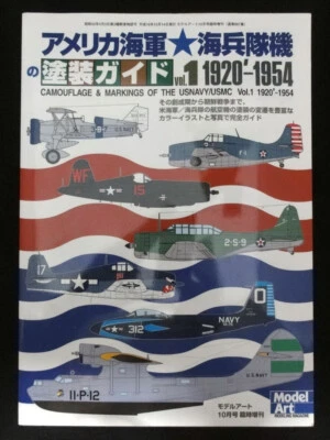 [FedEx DDP] US Navy/USMC Camouflage & Markings Vol.1 1920-1954 Model Art No. 667 - Image 1 of 4