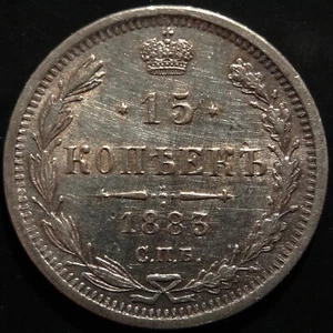 Bitkin 115 - Russia 15 kopeks 1883 SPB-DS! A scarce 15 kopeck coin! - Picture 1 of 2