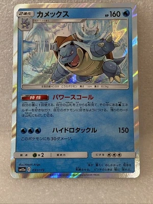 Blastoise Holo NM Tag Team GX All Stars SM12a 031/173 Japanese Pokemon - Image 1 of 2