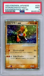PSA 9 Hitmonchan ex 030/055 Expansion Pack EX Ruby Sapphire Japanese Pokemon - Picture 1 of 3