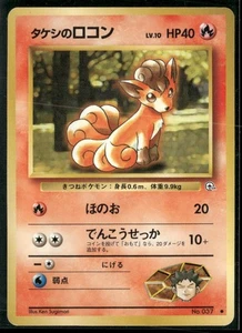 Brocks Vulpix No 037 Japanese Pokémon Card LP - Bild 1 von 2