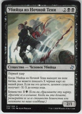 RUSSIAN MTG Nightshade Assassin 128 Time Spiral: Remastered U Normal NM - Image 1 of 2