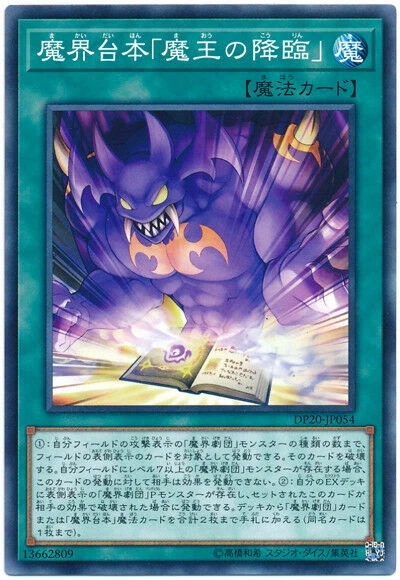 DP20-JP054 - Yugioh - Japanese - Abyss Script - Rise of the Abyss King - Common - Image 1 of 1
